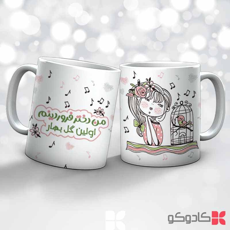 ماگ تولد فروردین کد 1005