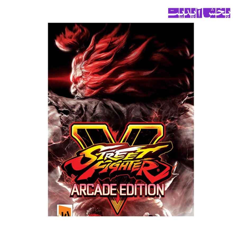 بازی کامپیوتر STREET FIGHTER ARCADE EDITION مخصوص PC نشر همراه رایانه بهسان — تصویر ۲