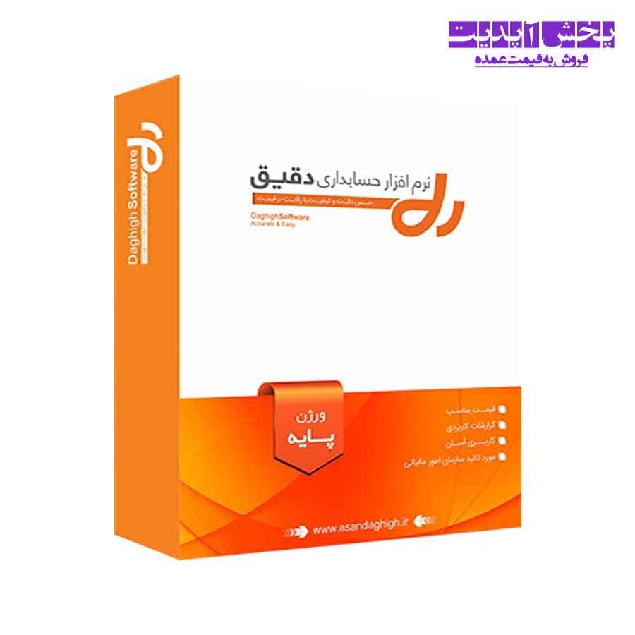 نرم افزار حسابداری دقیق ورژن پایه