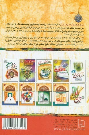 کتاب پرسمان قرآنی خداشناسی — تصویر ۷