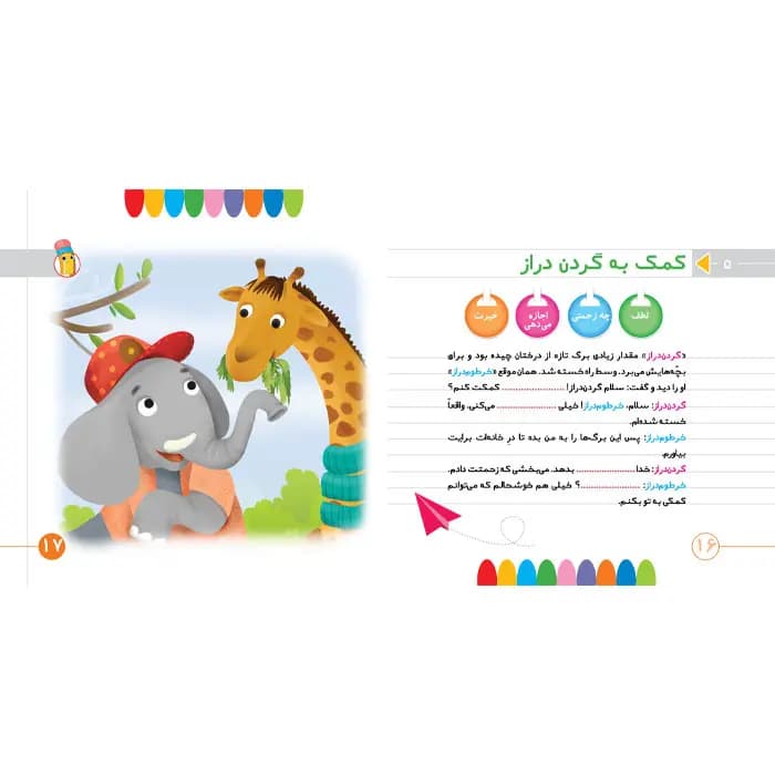 کتاب چشم لطفا ممنون — تصویر ۴