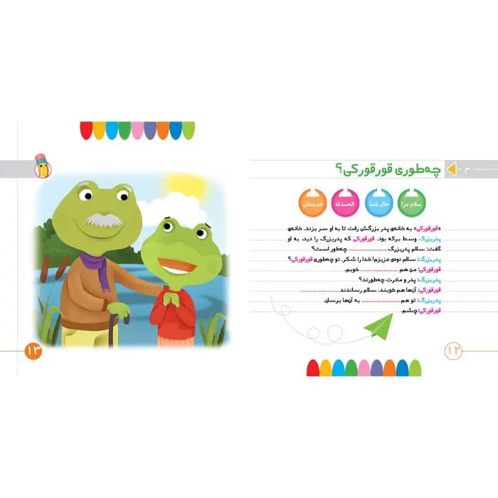 کتاب چشم لطفا ممنون — تصویر ۷