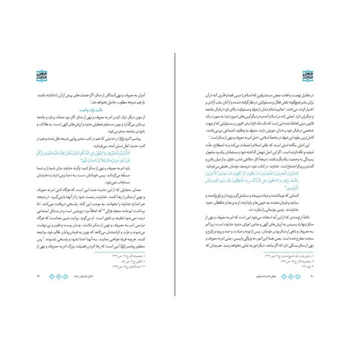 کتاب چهل حدیث مرتضی — تصویر ۱۱