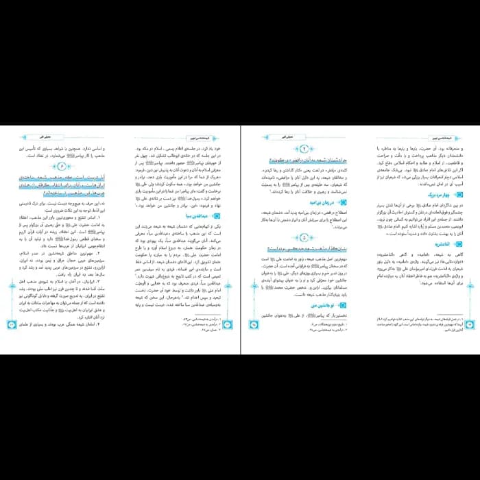 کتاب شیعه شناسی نوین — تصویر ۸