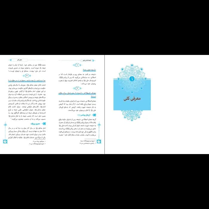 کتاب شیعه شناسی نوین — تصویر ۷
