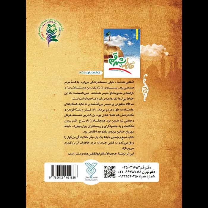 کتاب شیخ رجبعلی خیاط — تصویر ۳