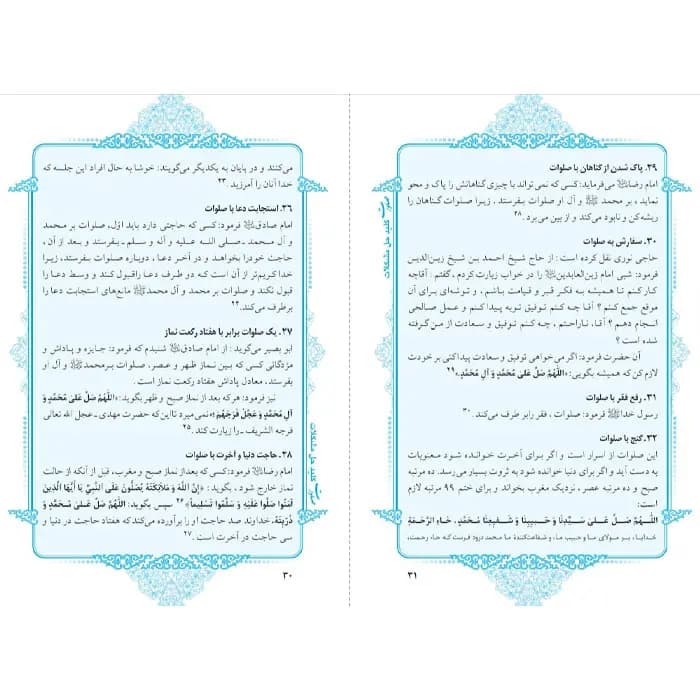 کتاب صلوات کلید حل مشکلات (فارسی) — تصویر ۱۱