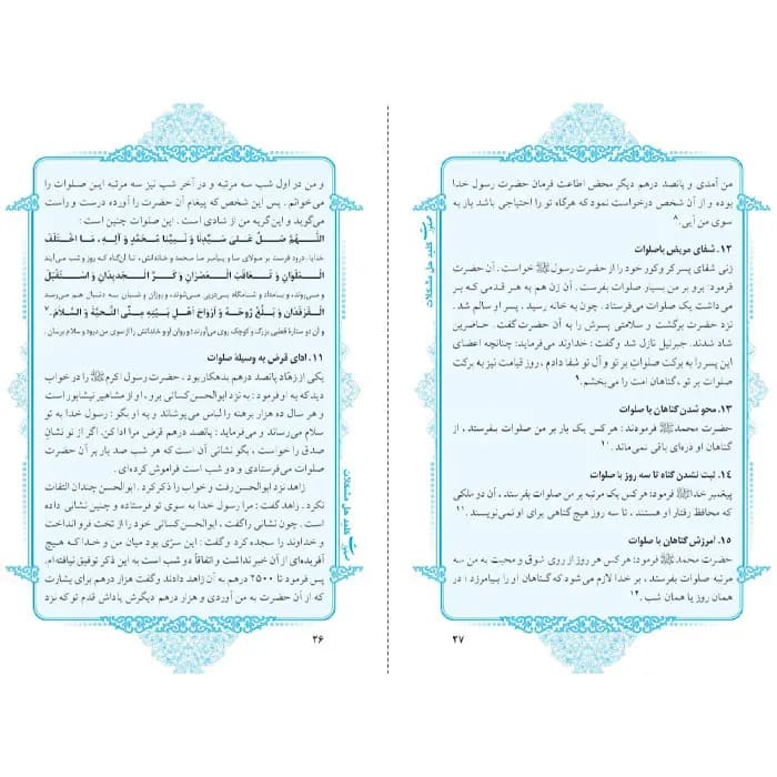 کتاب صلوات کلید حل مشکلات (فارسی) — تصویر ۴