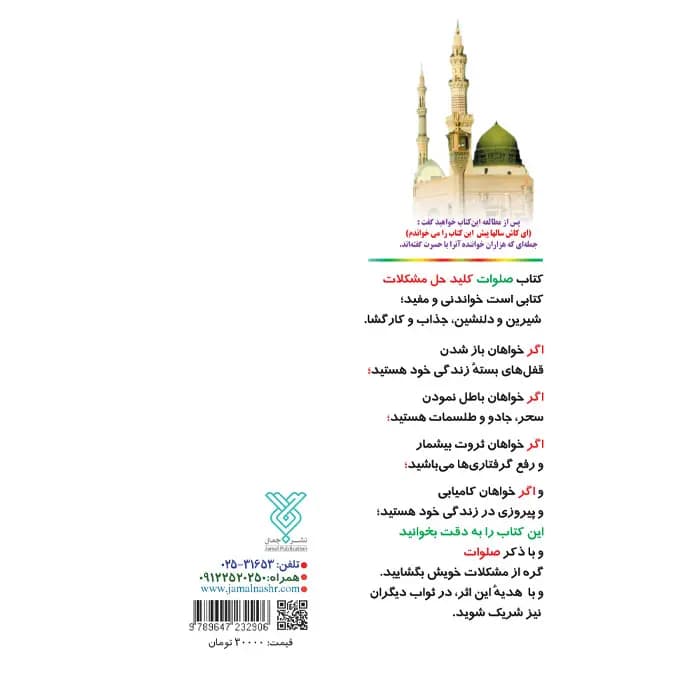 کتاب صلوات کلید حل مشکلات (فارسی) — تصویر ۵