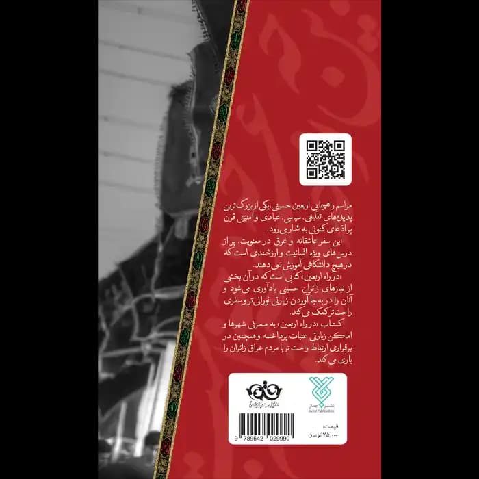کتاب در راه اربعین — تصویر ۵