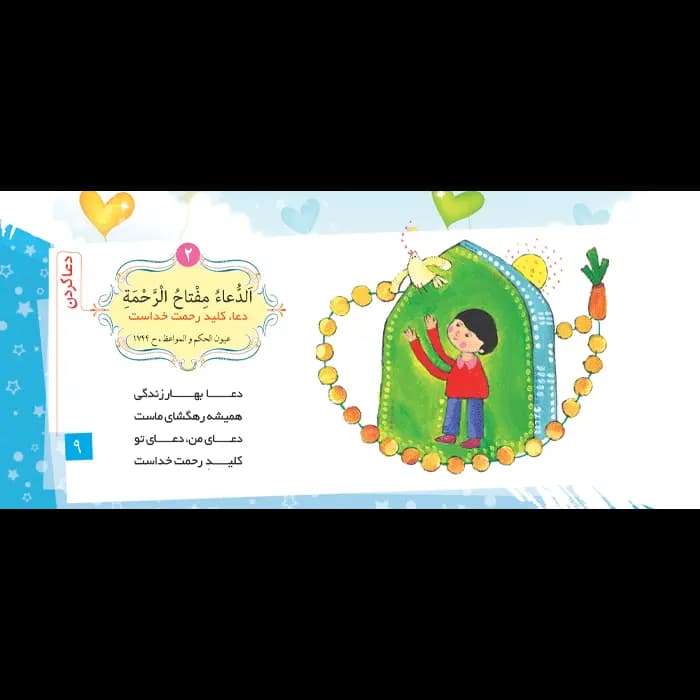 کتاب باغ گل امام علی علیه السلام — تصویر ۸