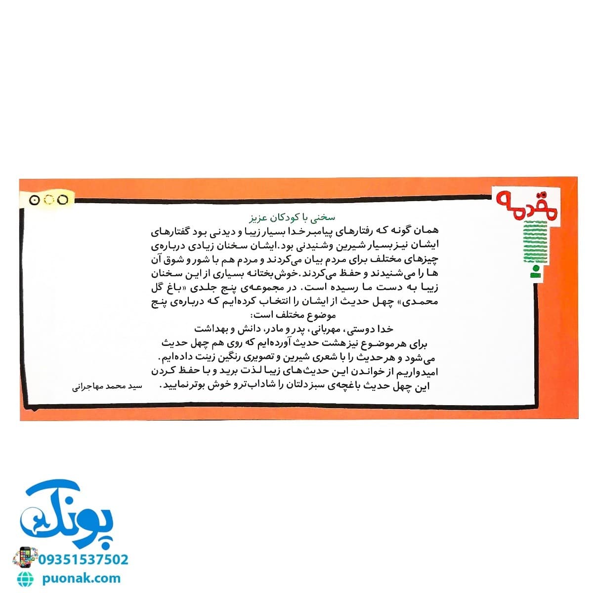 کتاب باغ گل محمدی — تصویر ۹