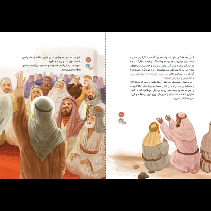 کتاب قهرمان غدیر — تصویر ۹