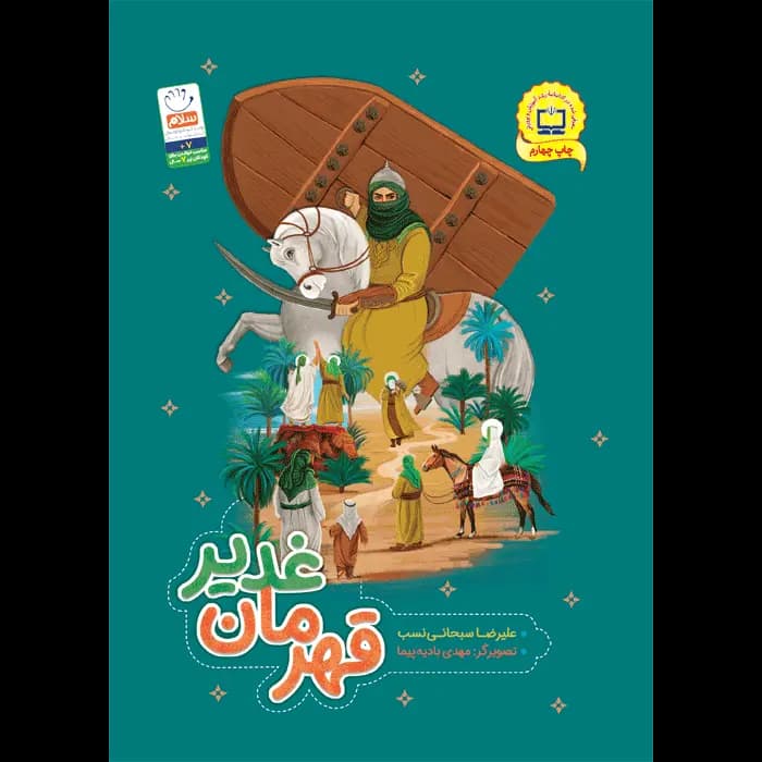 کتاب قهرمان غدیر