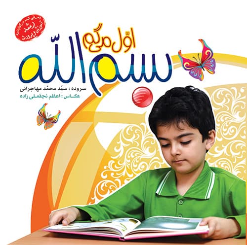 کتاب اول می گم بسم الله