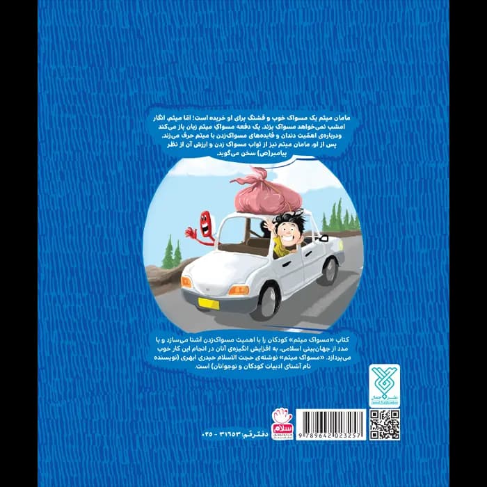 کتاب مسواک میثم — تصویر ۶