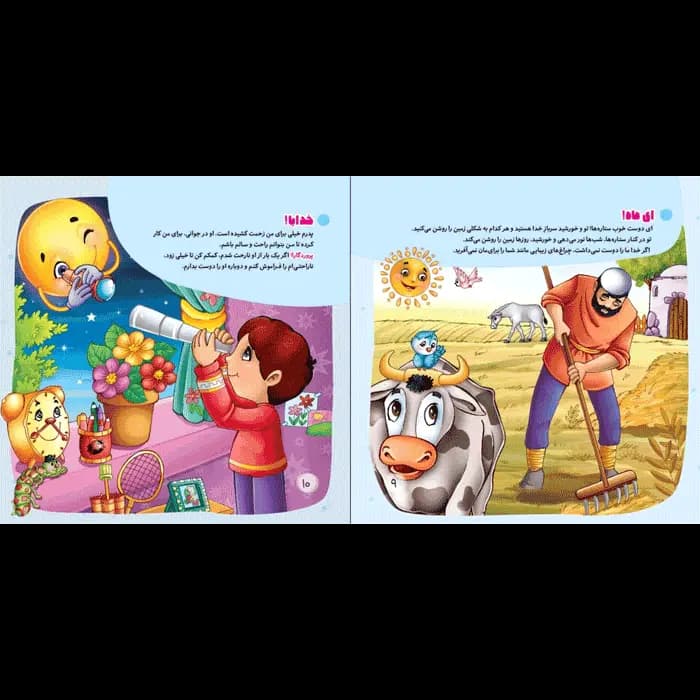 کتاب سلام ای ماه زیبا (مجموعه با امام سجاد قسمت 4) — تصویر ۱۱