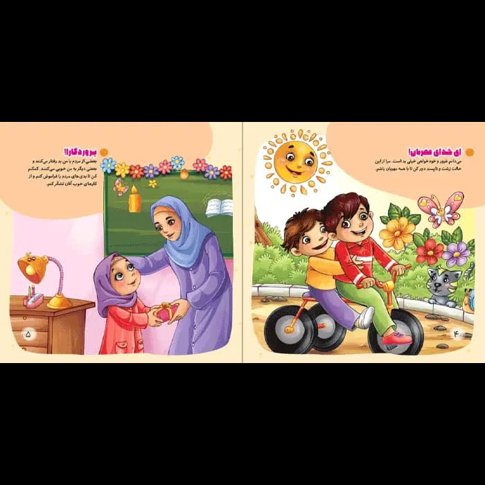 کتاب به سوی خوبی ها (مجموعه با امام سجاد قسمت 3) — تصویر ۴