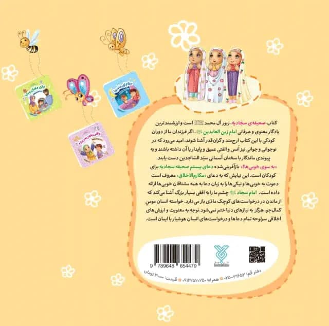 کتاب به سوی خوبی ها (مجموعه با امام سجاد قسمت 3) — تصویر ۵
