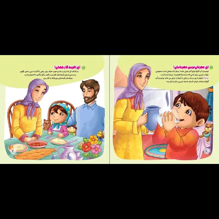 کتاب برای مامان و بابا (مجموعه با امام سجاد قسمت 2) — تصویر ۱۲