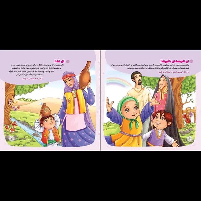 کتاب وقتی بارون می باره (مجموعه با امام سجاد قسمت 1) — تصویر ۱۱