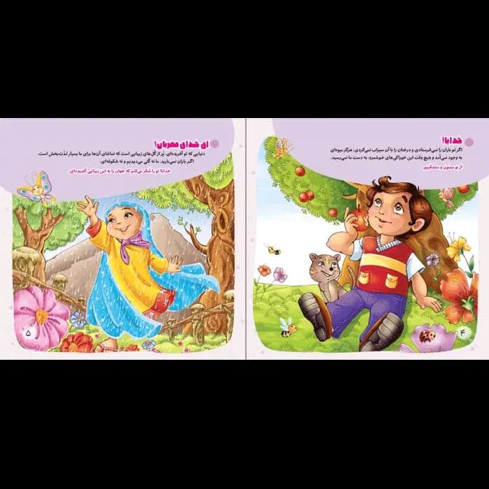 کتاب وقتی بارون می باره (مجموعه با امام سجاد قسمت 1) — تصویر ۴