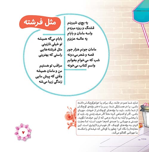 مثل کتاب قصه (مجموعه‌ی هر کسی حقی داره قسمت 4) — تصویر ۴