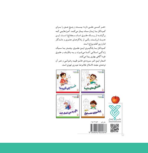 مثل کتاب قصه (مجموعه‌ی هر کسی حقی داره قسمت 4) — تصویر ۹