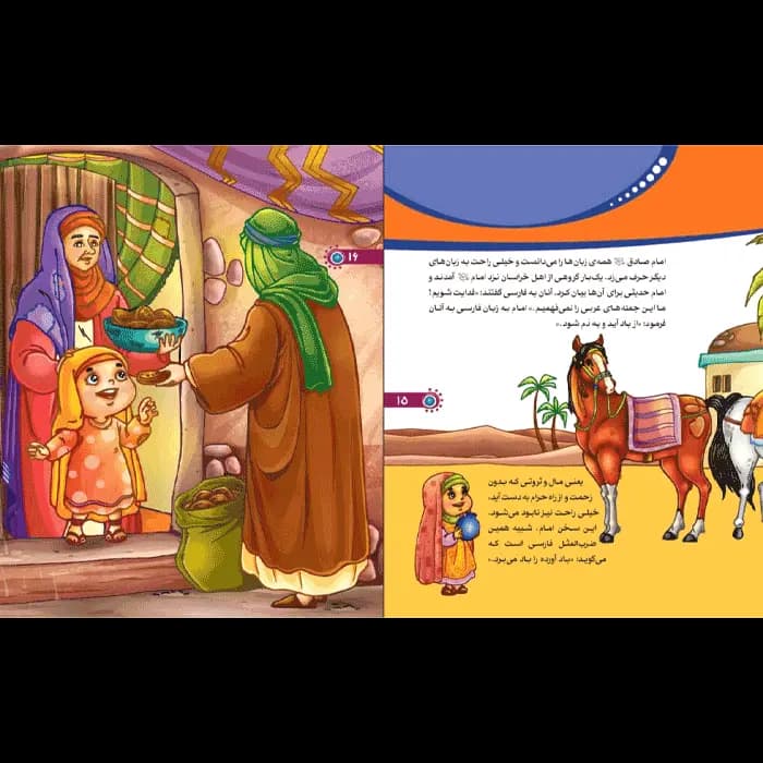 کتاب من امام صادق (ع) را دوست دارم — تصویر ۷