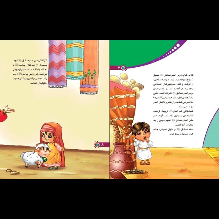 کتاب من امام صادق (ع) را دوست دارم — تصویر ۸