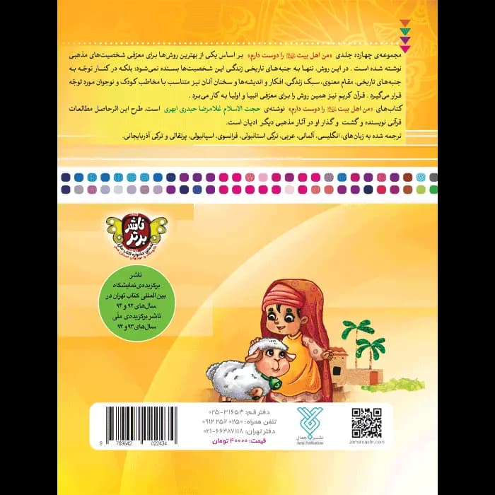 کتاب من امام صادق (ع) را دوست دارم — تصویر ۹