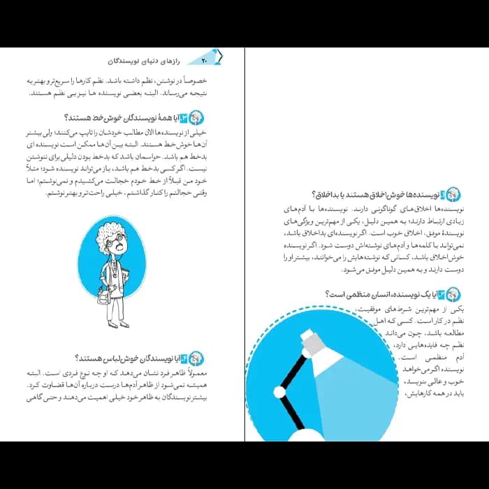 کتاب رازهای دنیای نویسندگان — تصویر ۱۱