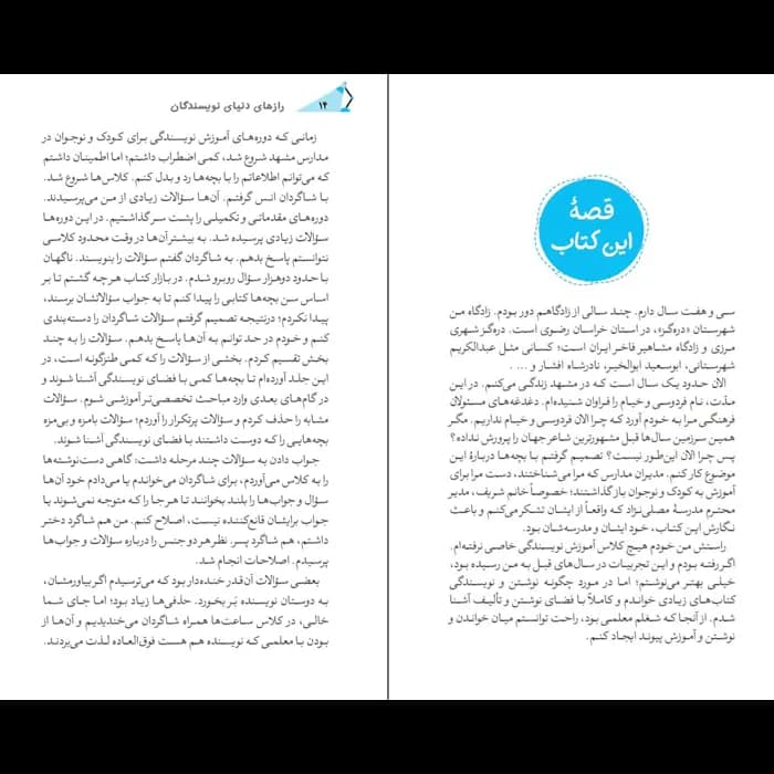 کتاب رازهای دنیای نویسندگان — تصویر ۱۲