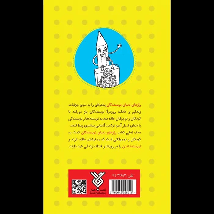 کتاب رازهای دنیای نویسندگان — تصویر ۵