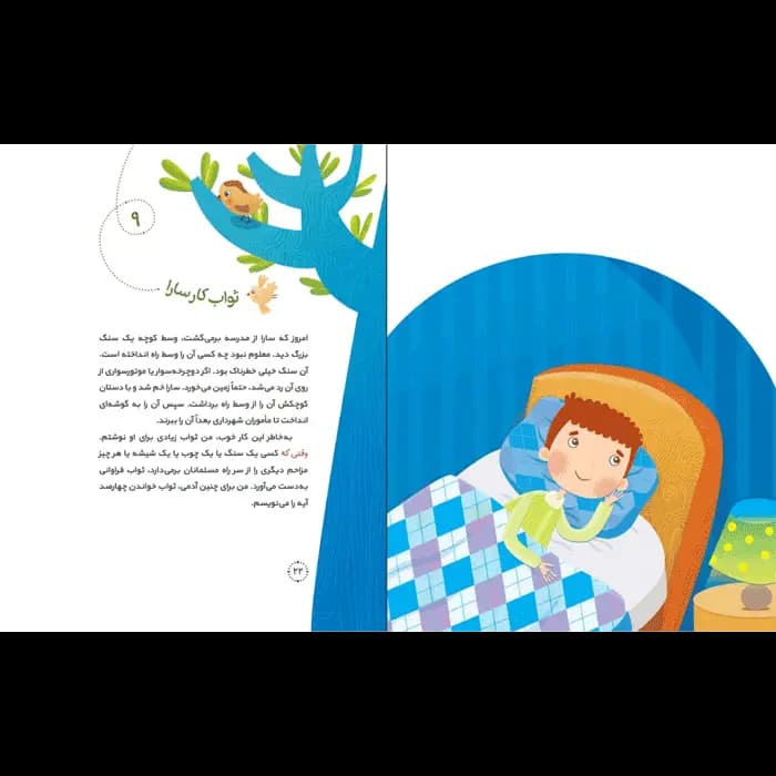 کتاب خاطرات خدا — تصویر ۱۱