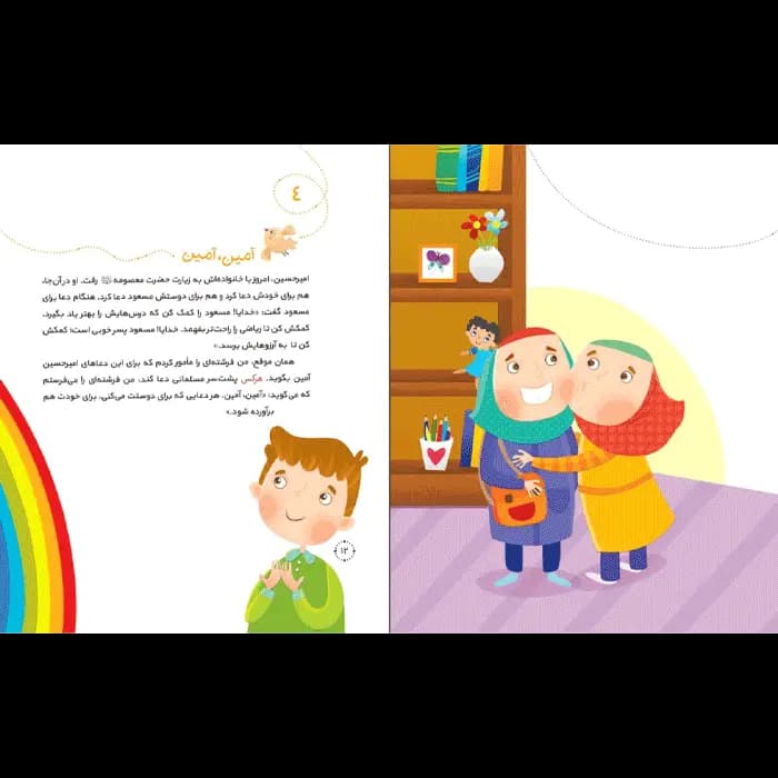 کتاب خاطرات خدا — تصویر ۱۲