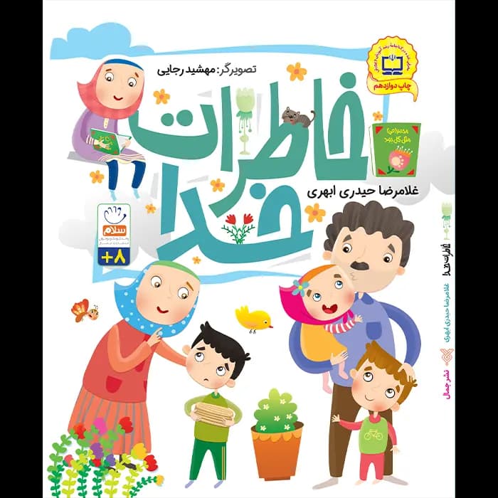 کتاب خاطرات خدا — تصویر ۱۰