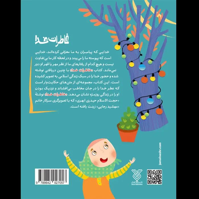 کتاب خاطرات خدا — تصویر ۹