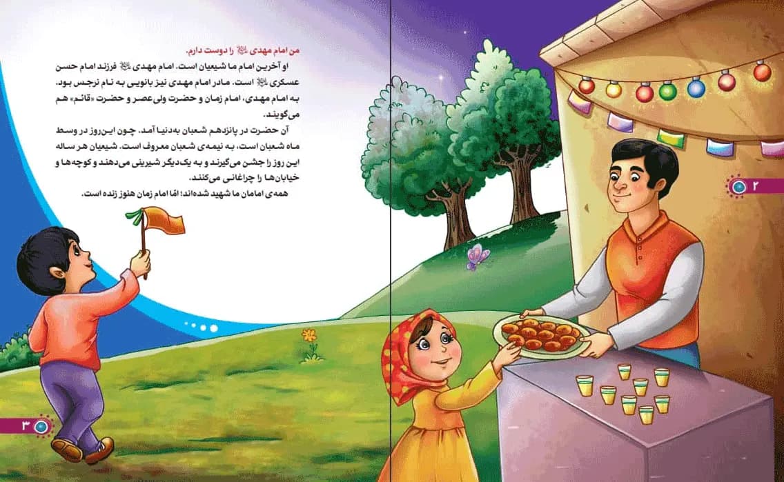 کتاب من امام زمان (ع) را دوست دارم — تصویر ۱۱