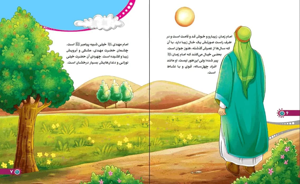 کتاب من امام زمان (ع) را دوست دارم — تصویر ۸