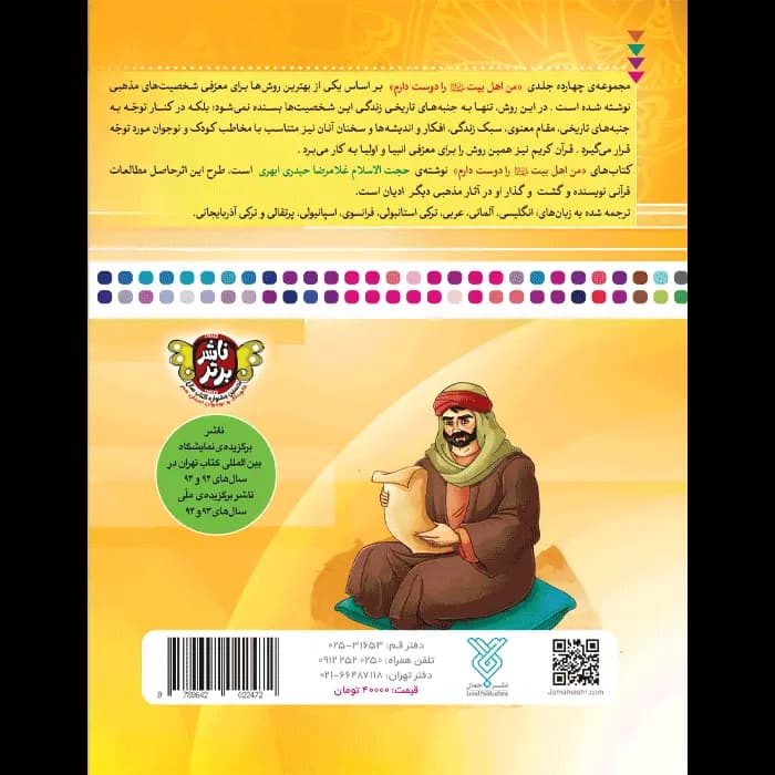 کتاب من امام هادی (ع) را دوست دارم — تصویر ۵