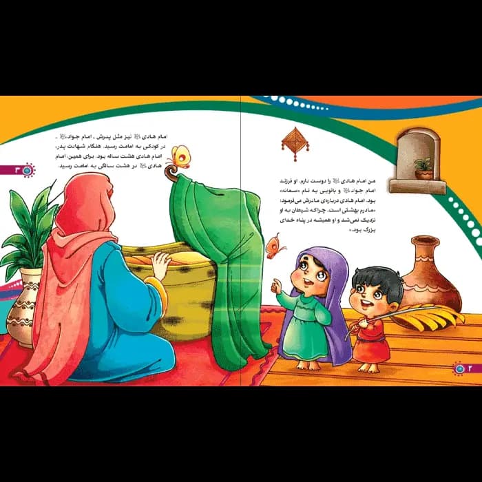 کتاب من امام هادی (ع) را دوست دارم — تصویر ۸