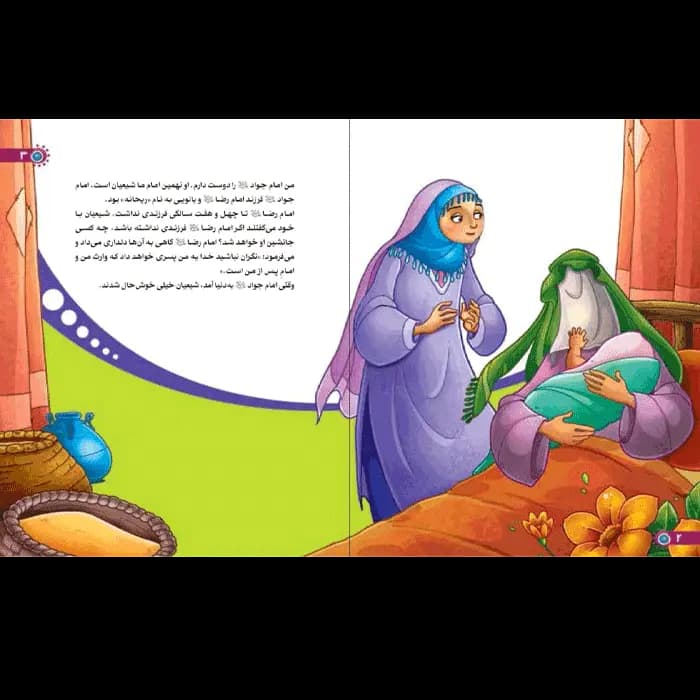 کتاب من امام جواد (ع) را دوست دارم — تصویر ۷