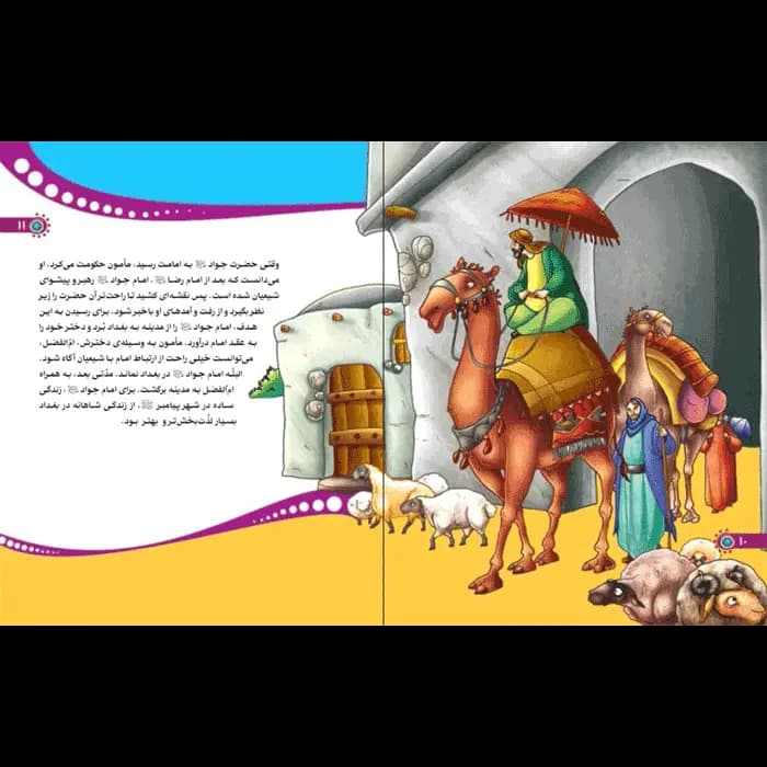 کتاب من امام جواد (ع) را دوست دارم — تصویر ۴