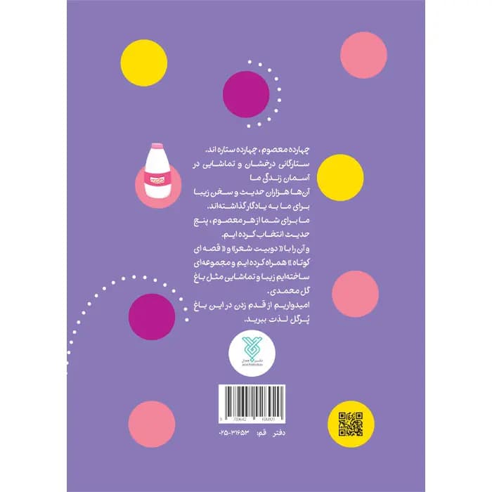کتاب نادانی دشمن ماست (مجموعه‌ی حدیث و شعر و قصه 13) — تصویر ۵