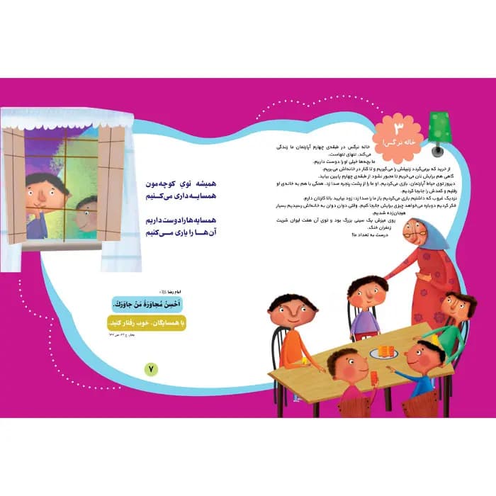 کتاب اول کارت را بشناس (مجموعه‌ی حدیث و شعر و قصه 10) — تصویر ۴