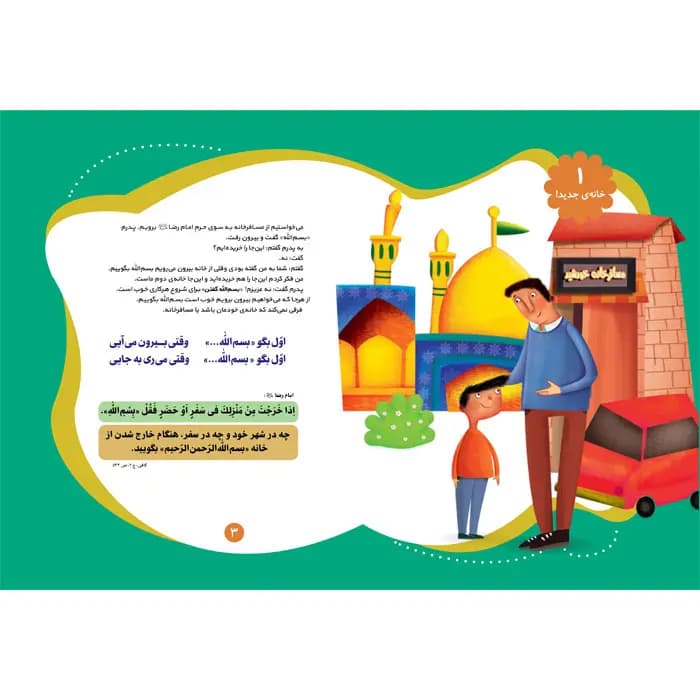 کتاب اول کارت را بشناس (مجموعه‌ی حدیث و شعر و قصه 10) — تصویر ۳