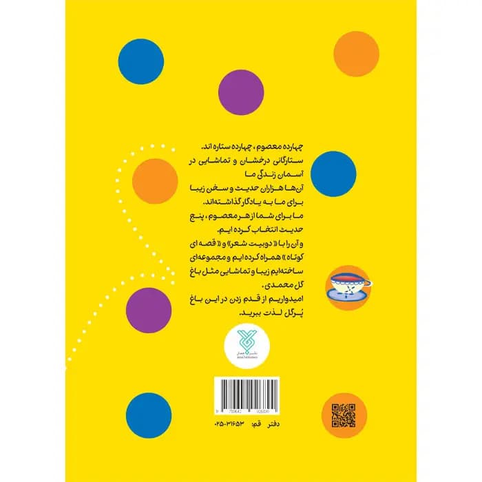 کتاب اول کارت را بشناس (مجموعه‌ی حدیث و شعر و قصه 10) — تصویر ۵