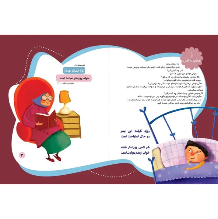 کتاب تنبلی را خط بزن (مجموعهی حدیث و شعر و قصه 8) — تصویر ۸