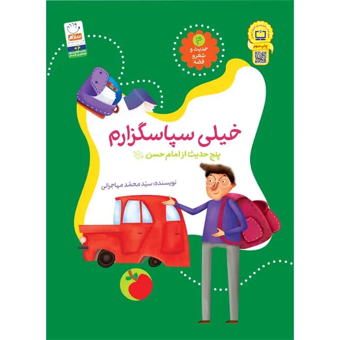 کتاب خیلی سپاسگزارم